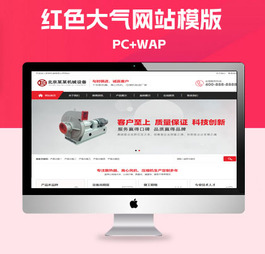 p156(PC+WAP)营销型压缩机离心风机网站pbootcms模板红色源码