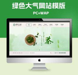 p249(PC+WAP)古典茶叶茶艺网站pbootcms模板茶道茶文化绿色环保