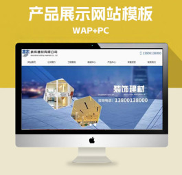 p518(wap+pc)蓝色大气SEO优化装饰建材科技公司网站pbootcms模板