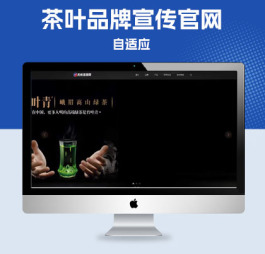 p158茶叶品牌宣传官网网站源码pbootcms模板黑色风格网站