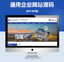 p443(PC+WAP)电缆桥架定制生产类网站pbootcms模板 钢结构蓝色通用企业网站源码下载