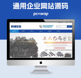 p151(PC+WAP)蓝色机械设备网站源码pbootcms模板网站模板动态