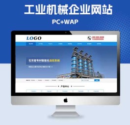 p726(PC+WAP)蓝色工业炉网站模板动态php 工业机械设备企业网站源码下载