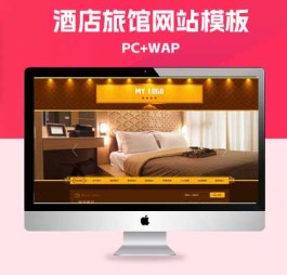 p743(PC+WAP)酒店旅馆网站模板 民宿公寓出租网站源码下载