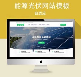 p776(自适应手机端)绿色新能源光伏太阳能网站模板