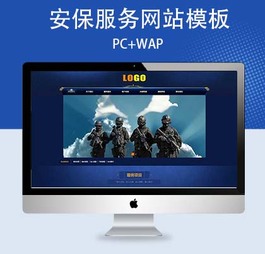 p796(PC+WAP)安保服务网站模板