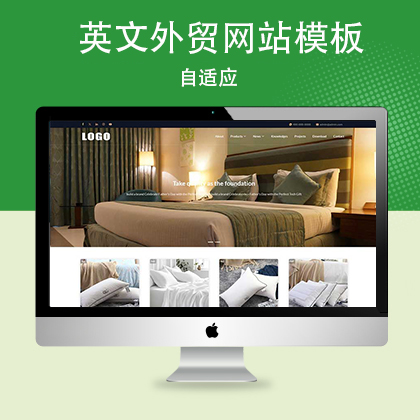 p797(自适应手机端)酒店床上用品英文外贸网站模板 - 带下载功能和三级栏目