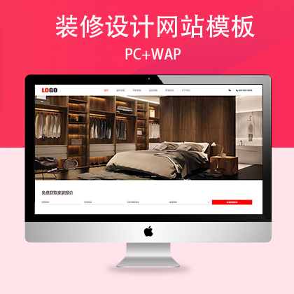 p804(PC+WAP)装修设计网站模板 装潢公司网站源码下载