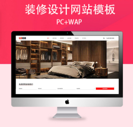 p804(PC+WAP)装修设计网站模板 装潢公司网站源码下载