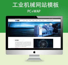 p805(PC+WAP)工业机械设备网站模板 – 带筛选和视频功能