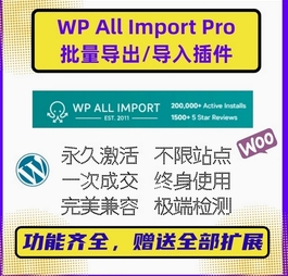 WP All Import Pro插件 WP导入插件 WP导出插件 官方激活不限域名